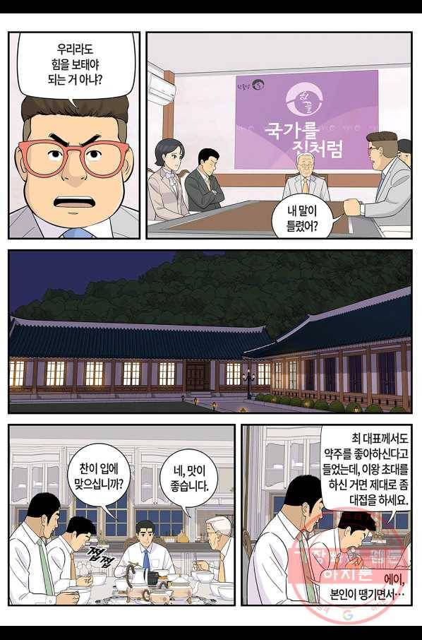 롱리브더킹 시즌5 제16화 3
