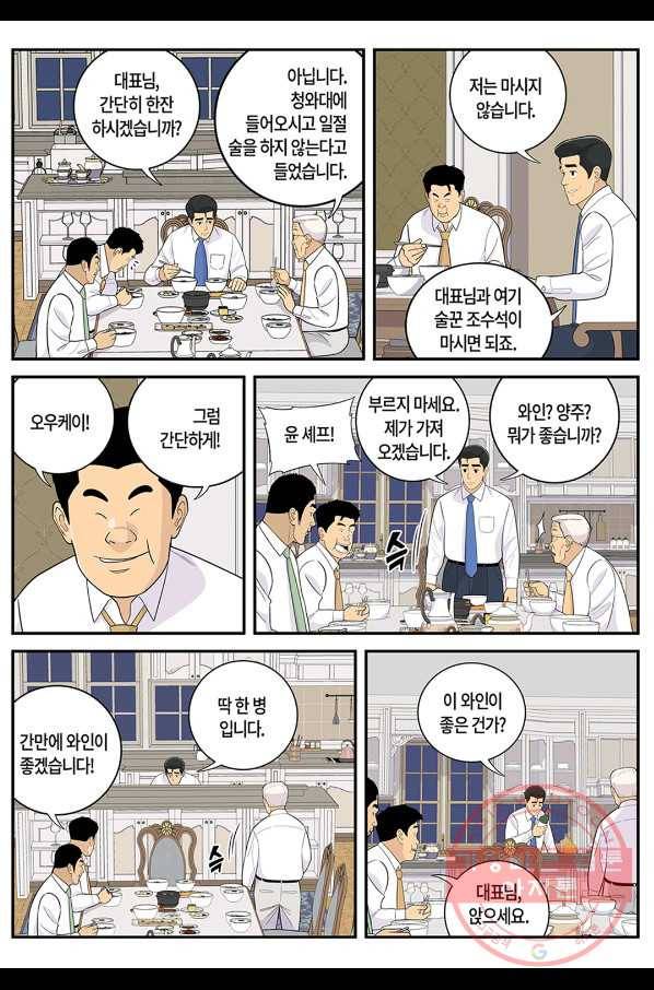 롱리브더킹 시즌5 제16화 4