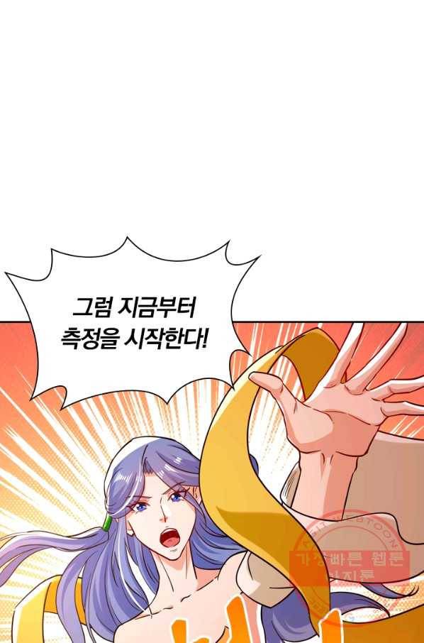 역천지존 62화 6