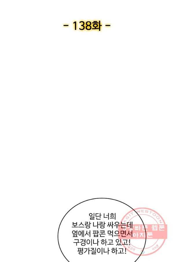 현질해서 최강으로 레벨업 138화 2