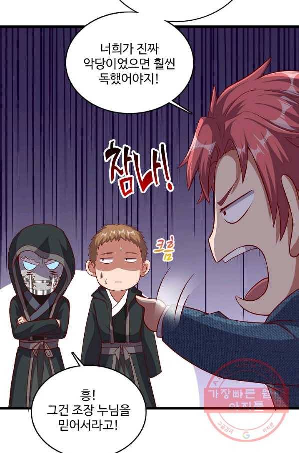 현질해서 최강으로 레벨업 138화 3