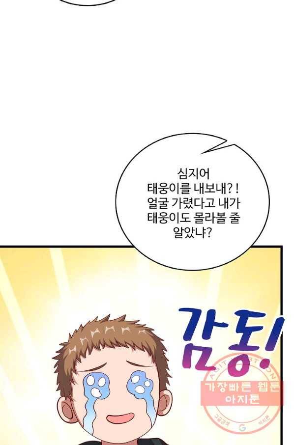 현질해서 최강으로 레벨업 138화 4
