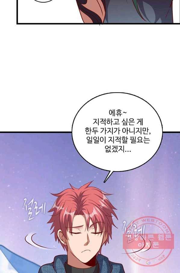 현질해서 최강으로 레벨업 138화 8