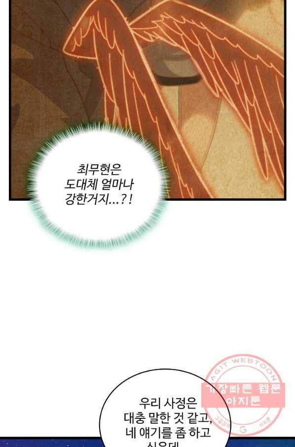 현질해서 최강으로 레벨업 138화 13