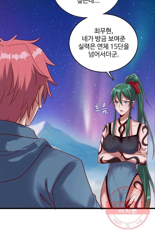 현질해서 최강으로 레벨업 138화 14