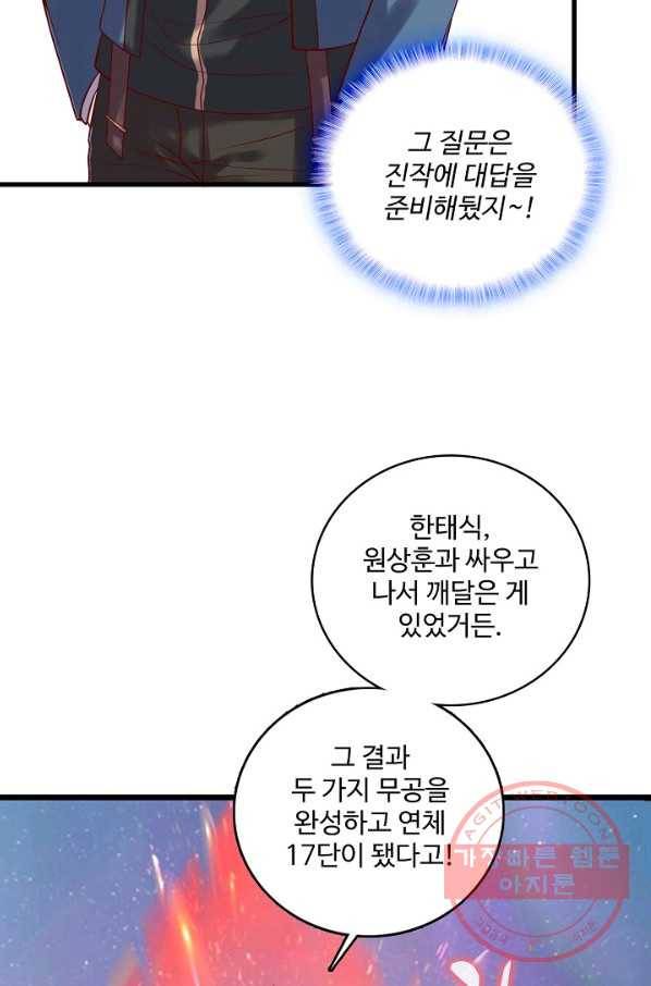 현질해서 최강으로 레벨업 138화 16