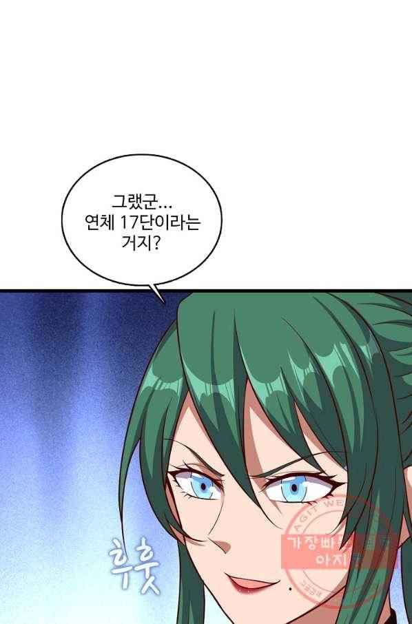 현질해서 최강으로 레벨업 138화 21