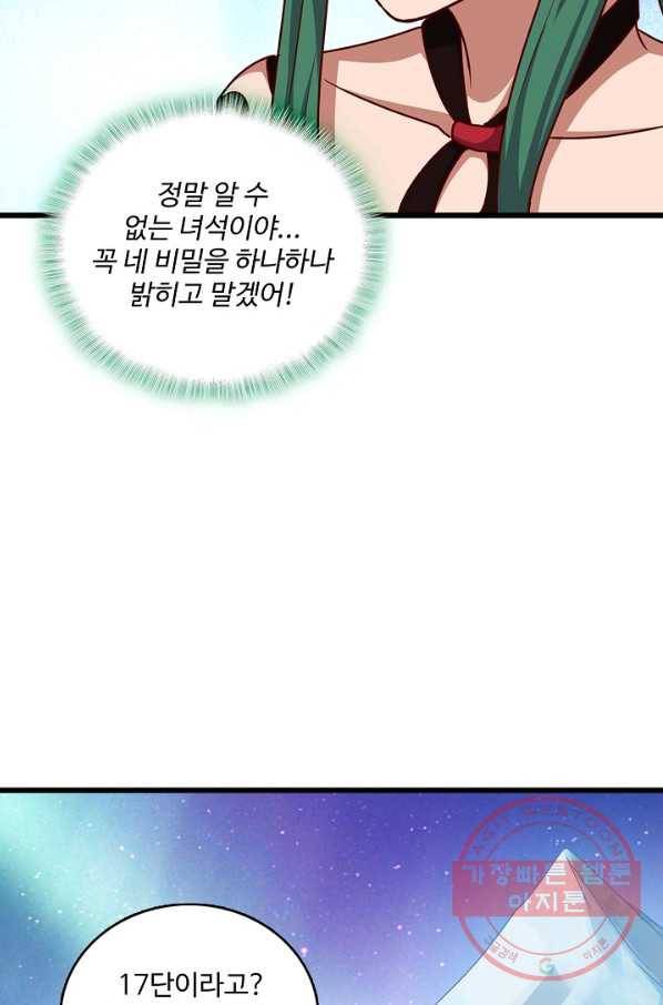 현질해서 최강으로 레벨업 138화 22