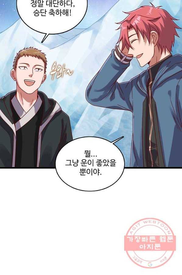 현질해서 최강으로 레벨업 138화 23