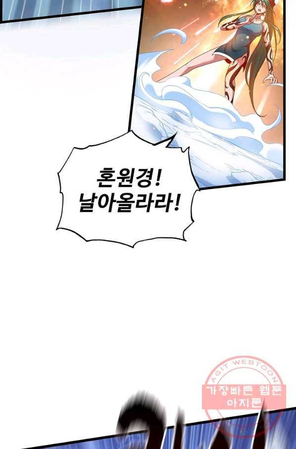 현질해서 최강으로 레벨업 138화 33