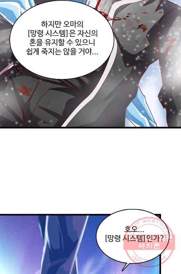 현질해서 최강으로 레벨업 138화 40