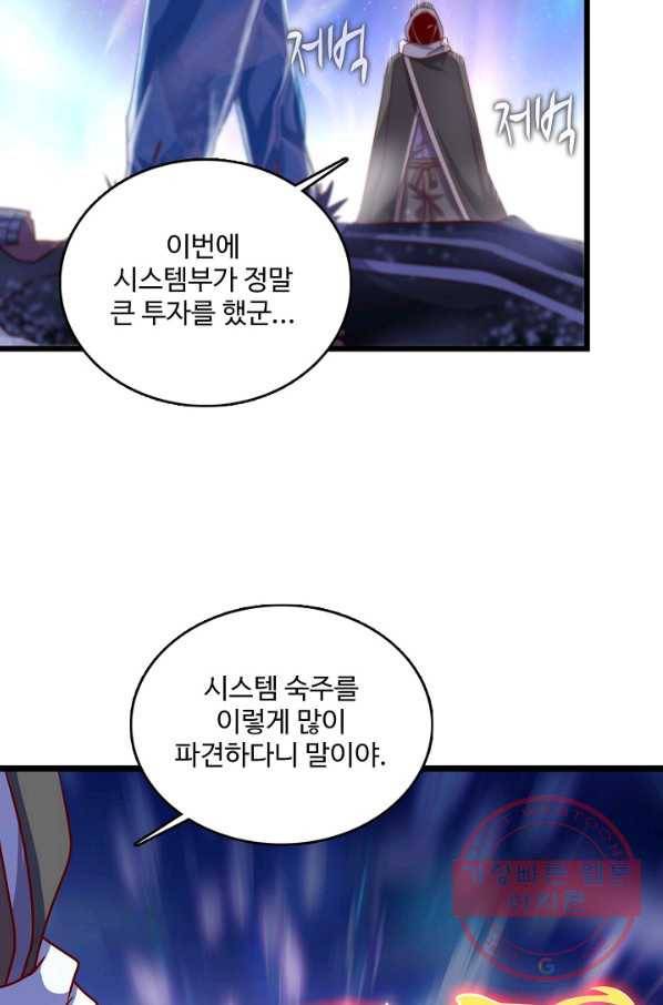 현질해서 최강으로 레벨업 138화 41