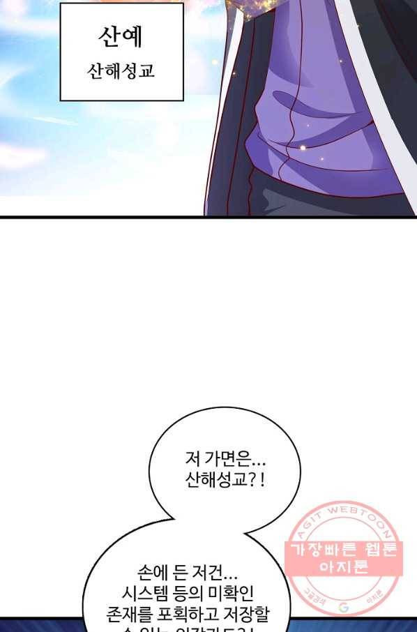 현질해서 최강으로 레벨업 138화 44