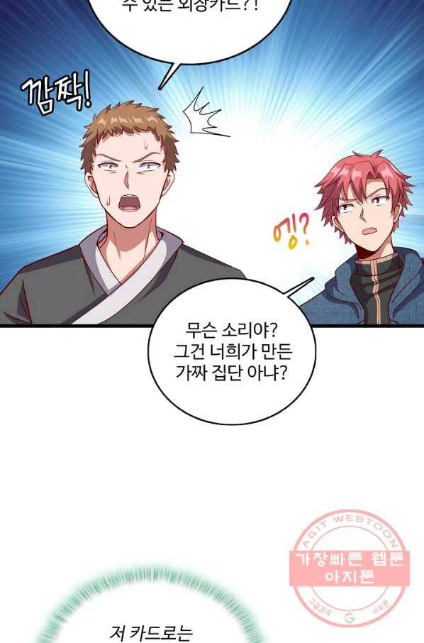 현질해서 최강으로 레벨업 138화 45
