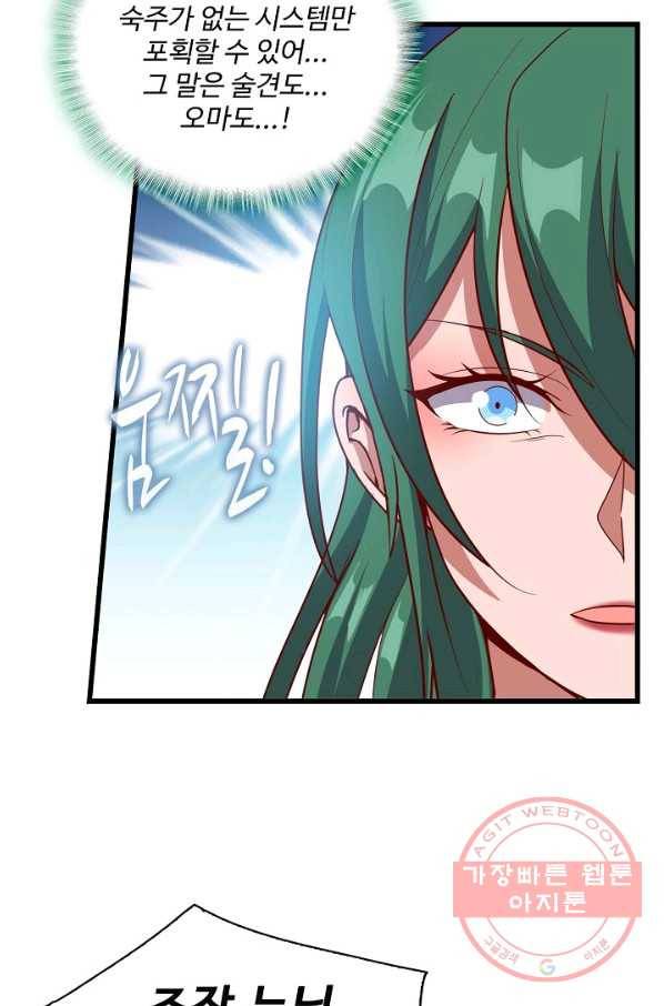 현질해서 최강으로 레벨업 138화 46