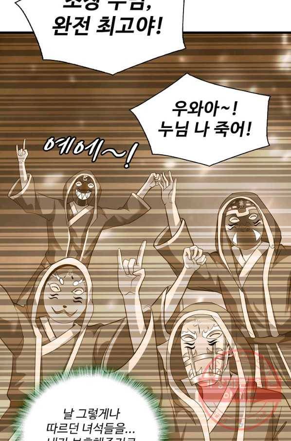 현질해서 최강으로 레벨업 138화 47