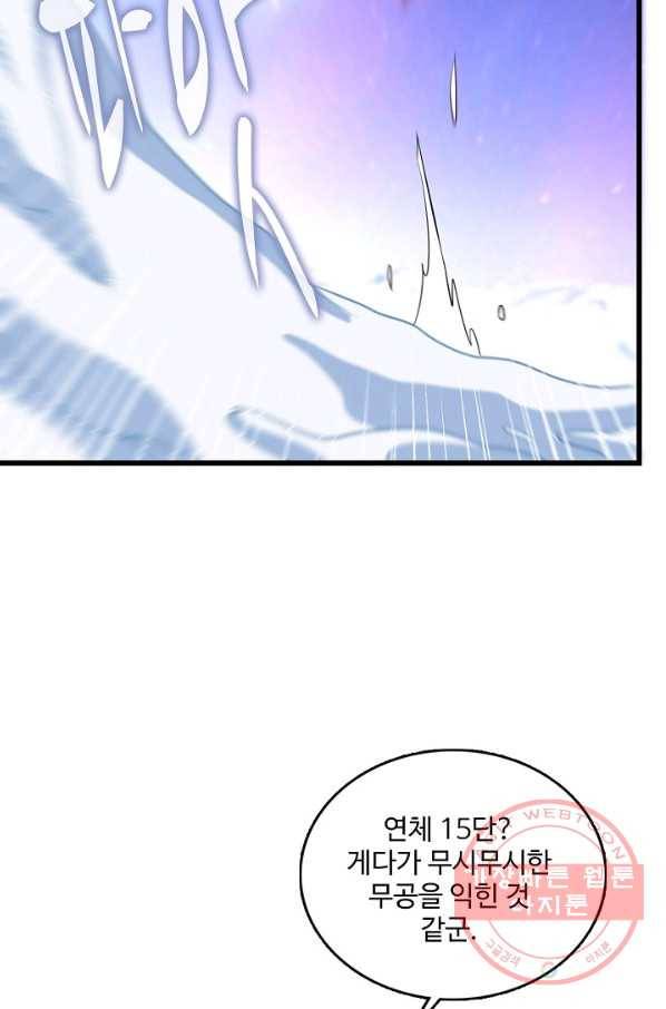 현질해서 최강으로 레벨업 138화 50