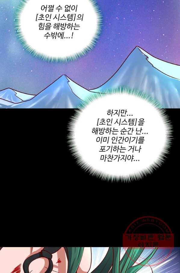 현질해서 최강으로 레벨업 138화 59