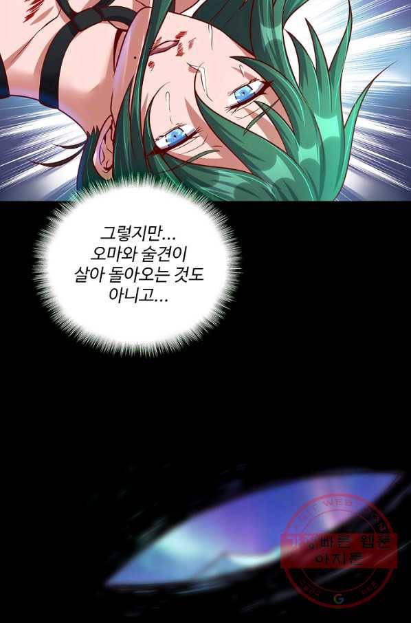 현질해서 최강으로 레벨업 138화 60