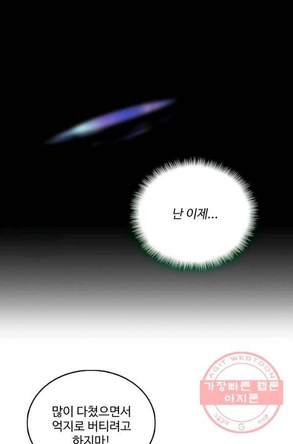 현질해서 최강으로 레벨업 138화 61