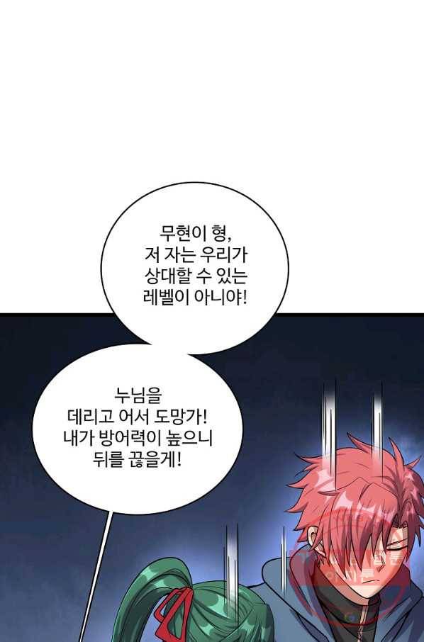 현질해서 최강으로 레벨업 138화 65