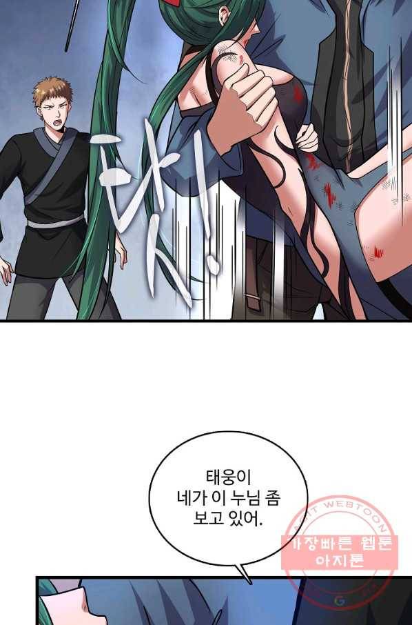 현질해서 최강으로 레벨업 138화 66