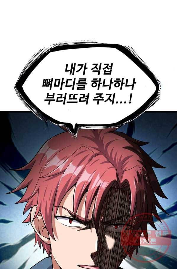 현질해서 최강으로 레벨업 138화 69