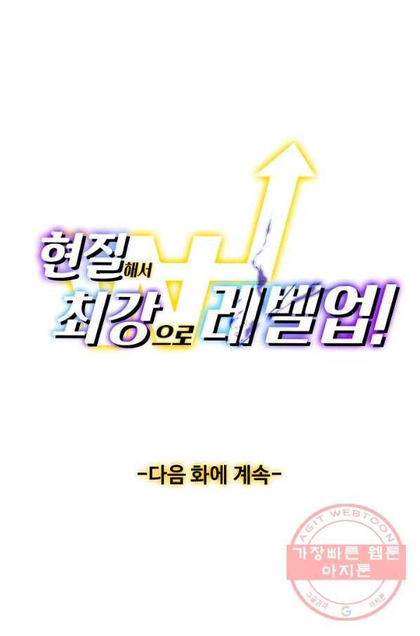 현질해서 최강으로 레벨업 138화 71