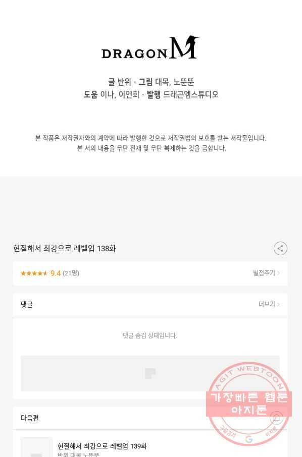 현질해서 최강으로 레벨업 138화 72