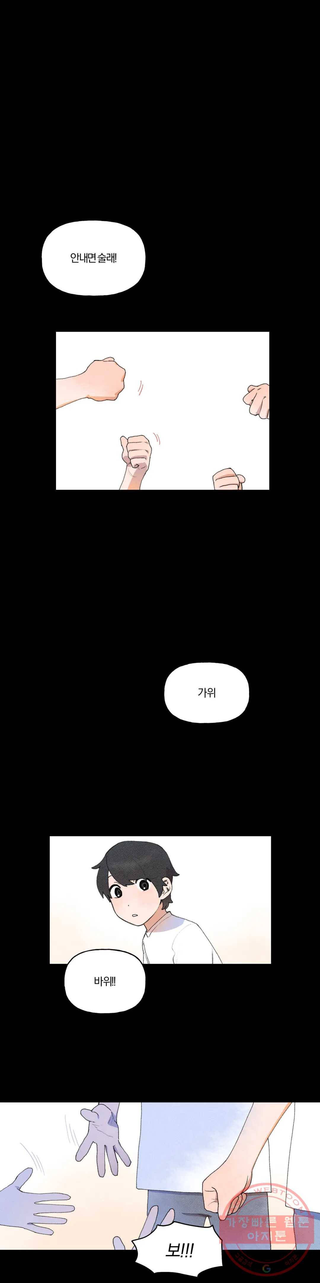 첫걸음을 내딛는 방법 23화 1