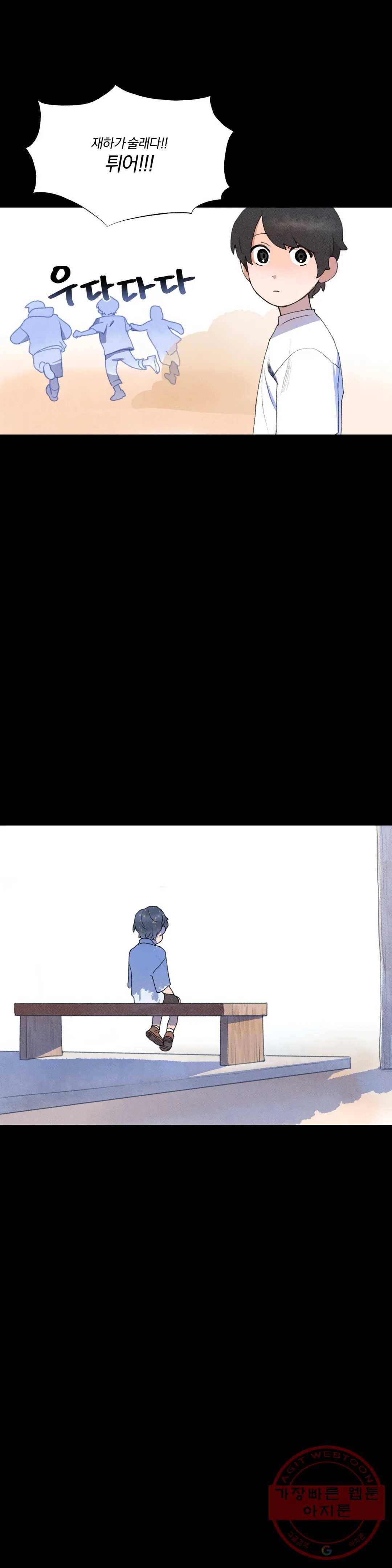 첫걸음을 내딛는 방법 23화 2