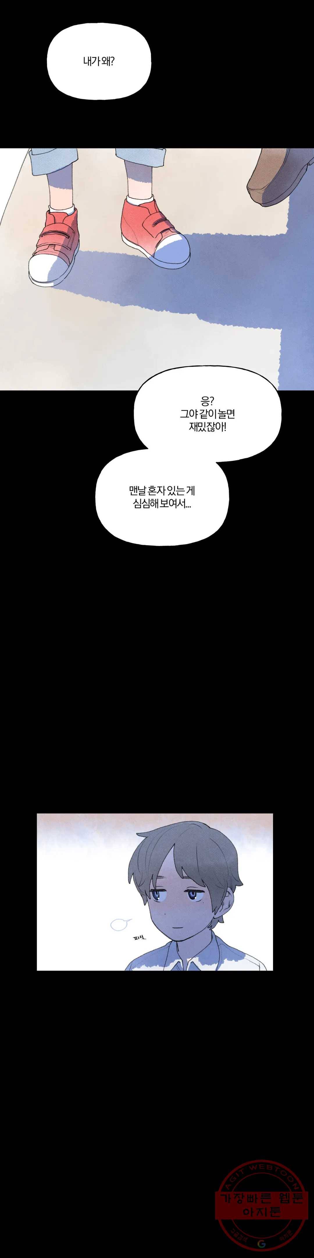 첫걸음을 내딛는 방법 23화 4