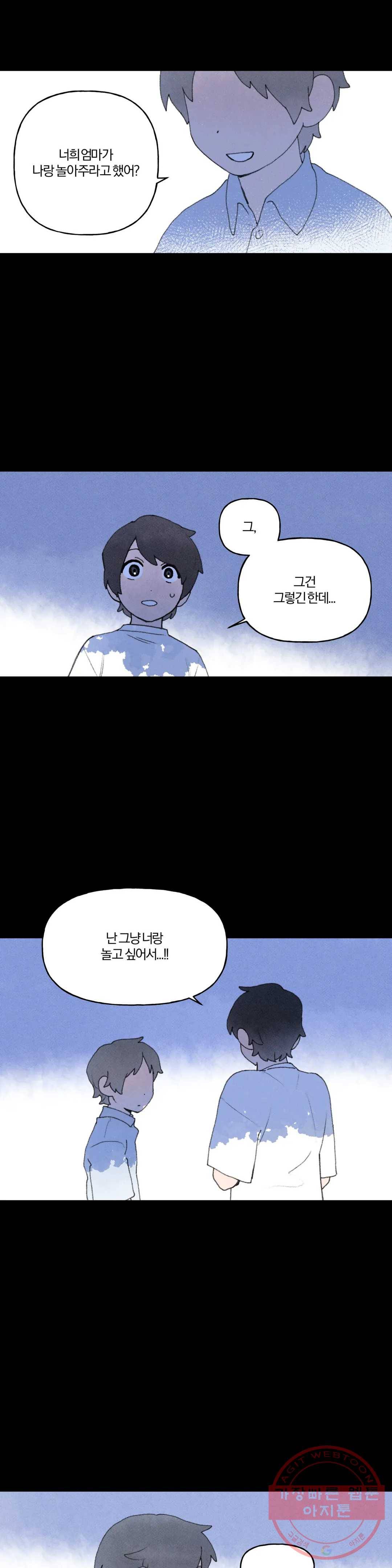 첫걸음을 내딛는 방법 23화 5