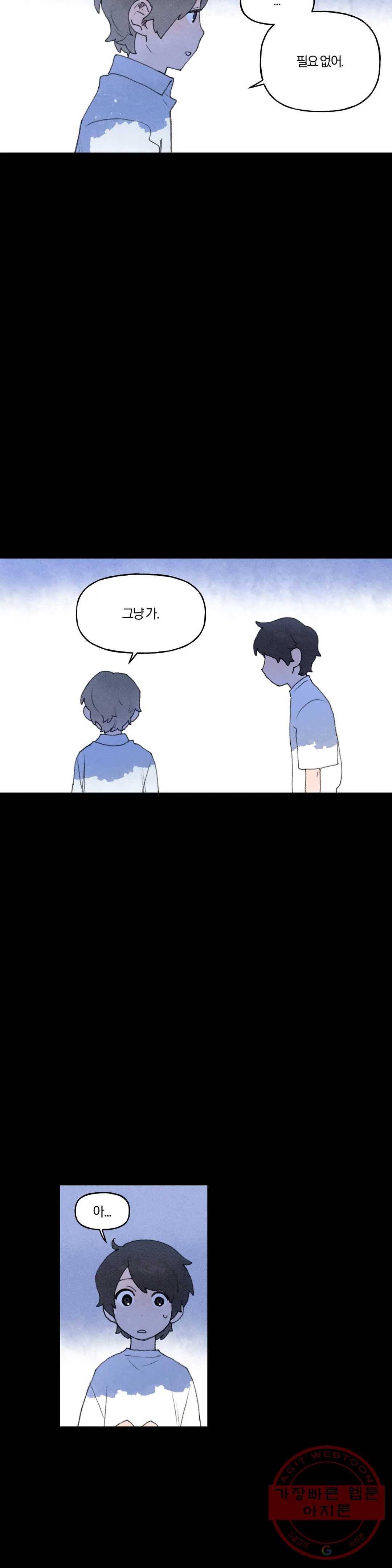 첫걸음을 내딛는 방법 23화 6