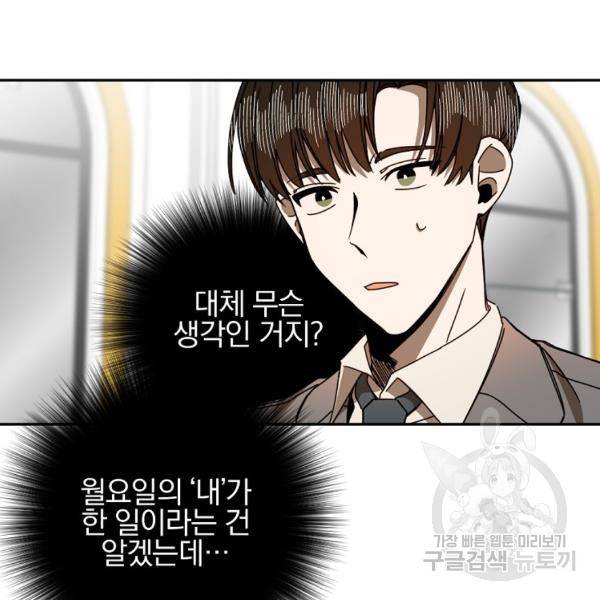 월요일이 사라졌다 33화 6