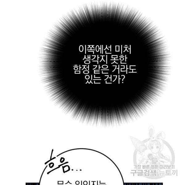 월요일이 사라졌다 33화 9
