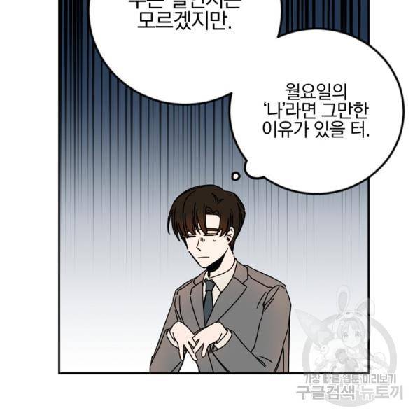 월요일이 사라졌다 33화 10