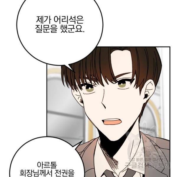 월요일이 사라졌다 33화 13