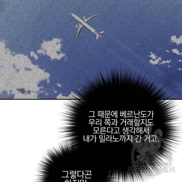 월요일이 사라졌다 33화 19