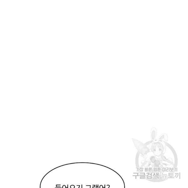 제천만계에서 돌아오다 58화 3