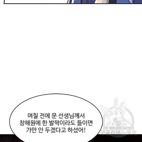 제천만계에서 돌아오다 58화 5