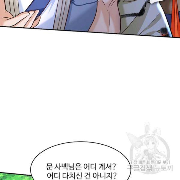 제천만계에서 돌아오다 58화 7