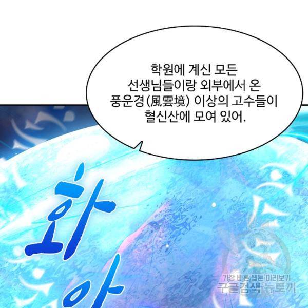 제천만계에서 돌아오다 58화 11