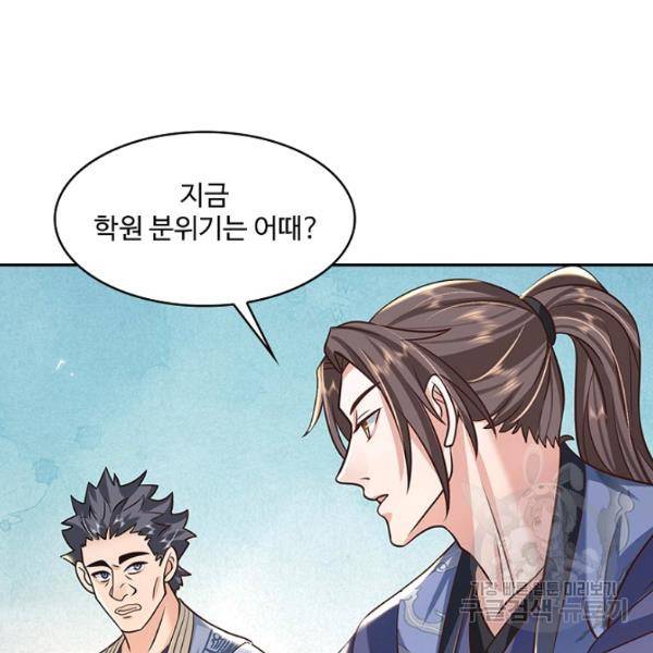 제천만계에서 돌아오다 58화 20