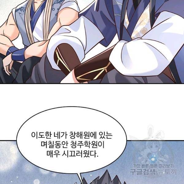 제천만계에서 돌아오다 58화 21