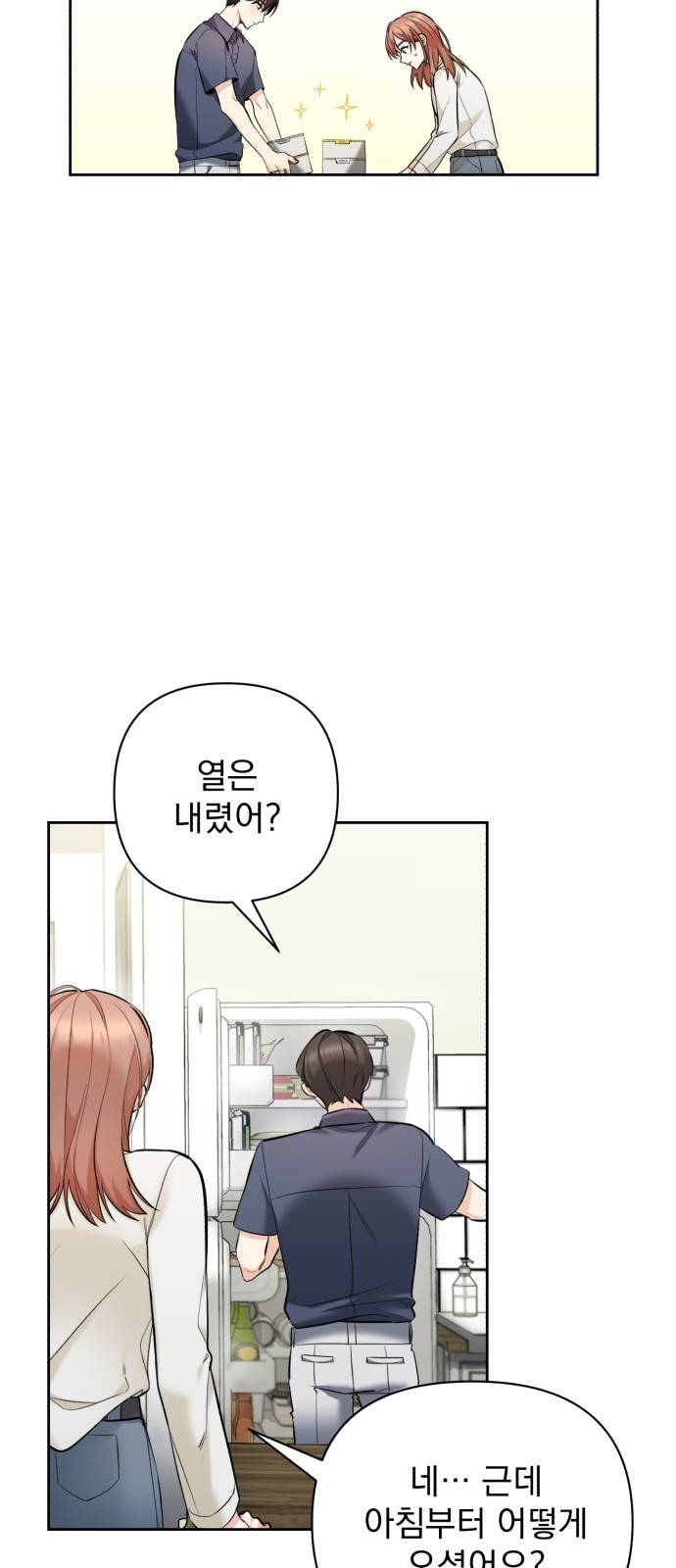 나만의 고막남친 7화 혹시 돈 받으셨어요? 2