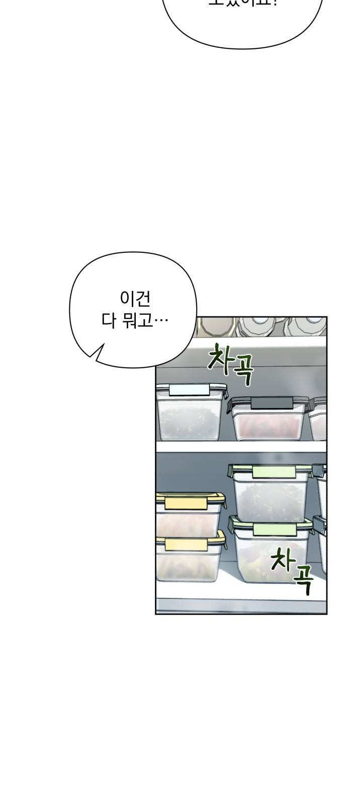 나만의 고막남친 7화 혹시 돈 받으셨어요? 3