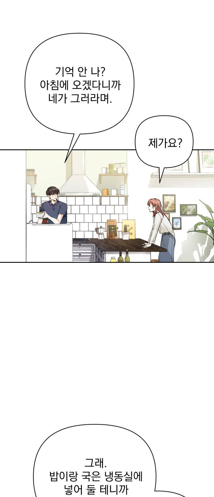 나만의 고막남친 7화 혹시 돈 받으셨어요? 4