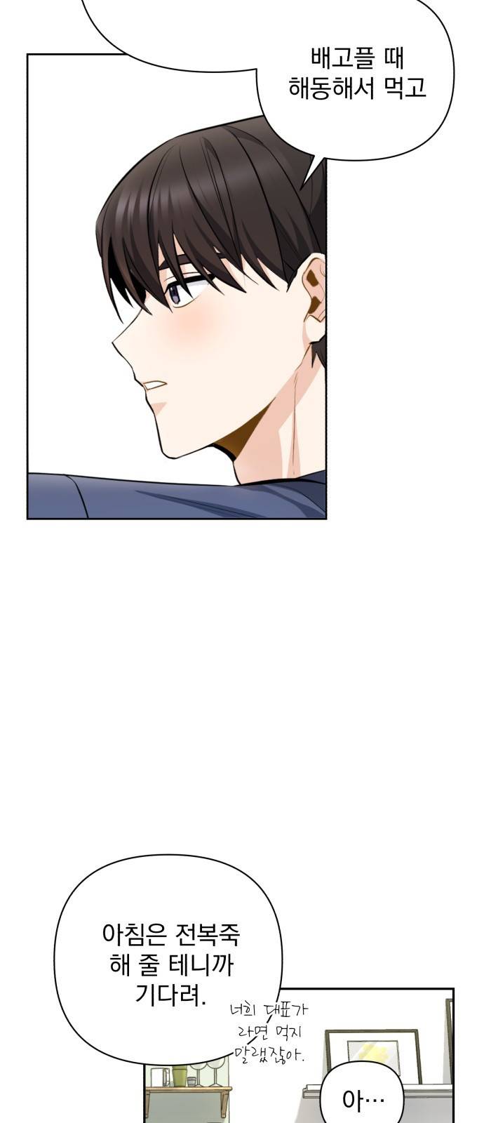나만의 고막남친 7화 혹시 돈 받으셨어요? 5