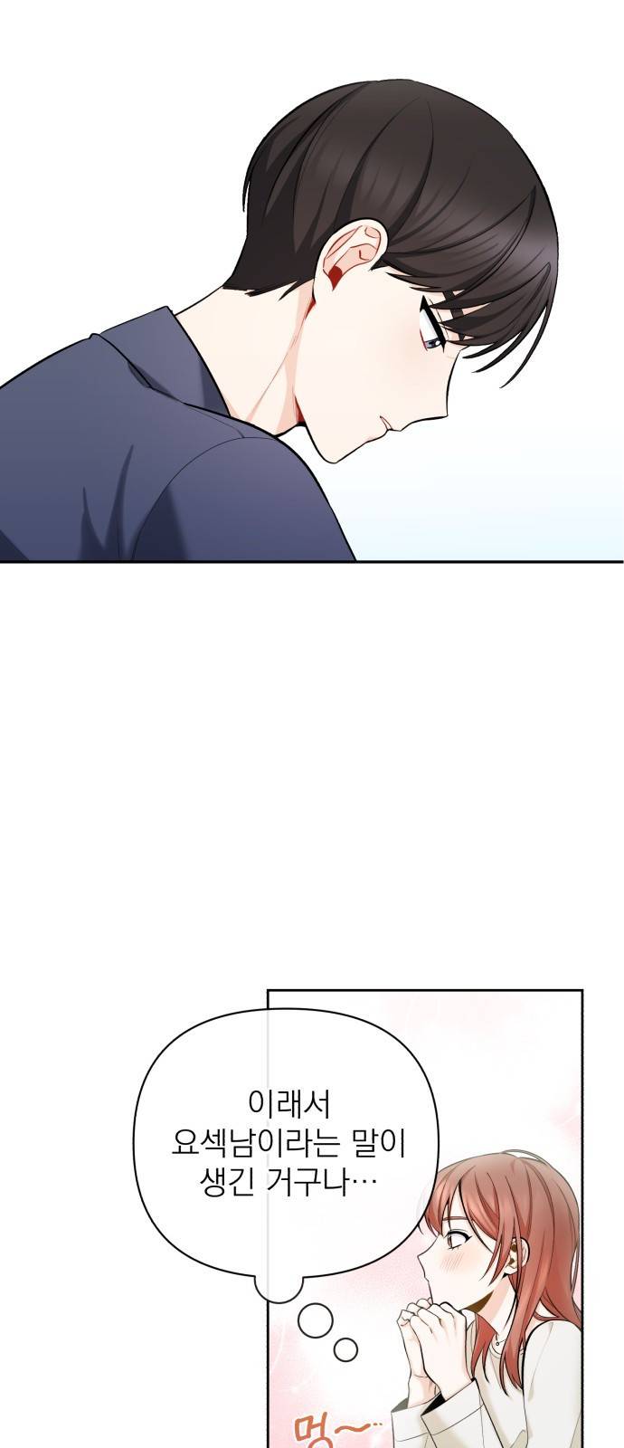 나만의 고막남친 7화 혹시 돈 받으셨어요? 11